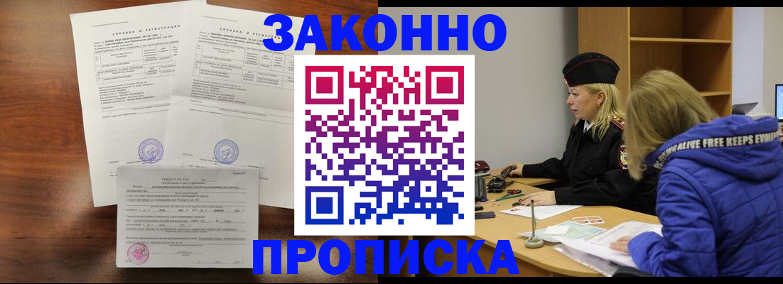 прописка законно в Губахе