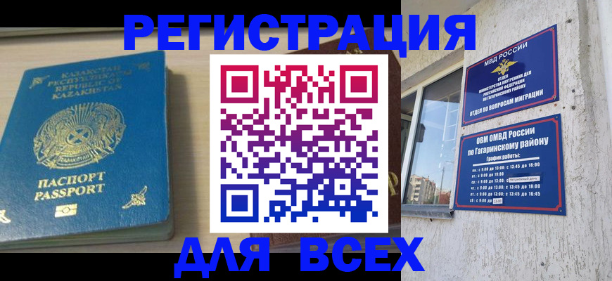 временная регистрация для всех в Губахе